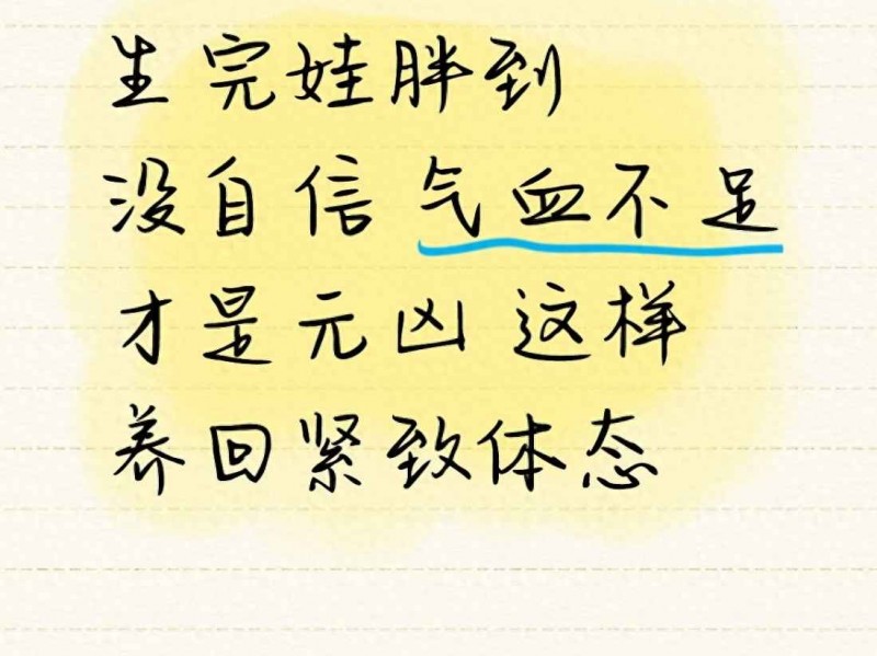 产后发胖穿衣指南：生完娃胖到没自信气血不足是元凶，这样养回紧致体态