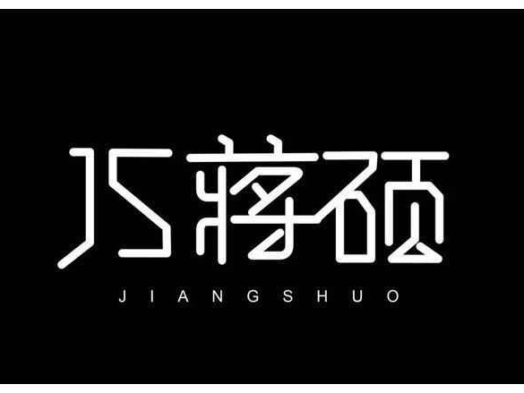 听说你问JS是啥牌子？这下可算问对人了！